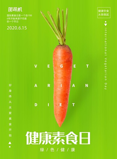 绿色清新健康素食日宣传海报