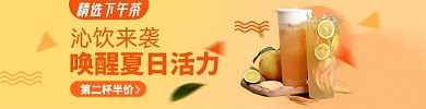 外卖奶茶果汁冷饮饿了么banner