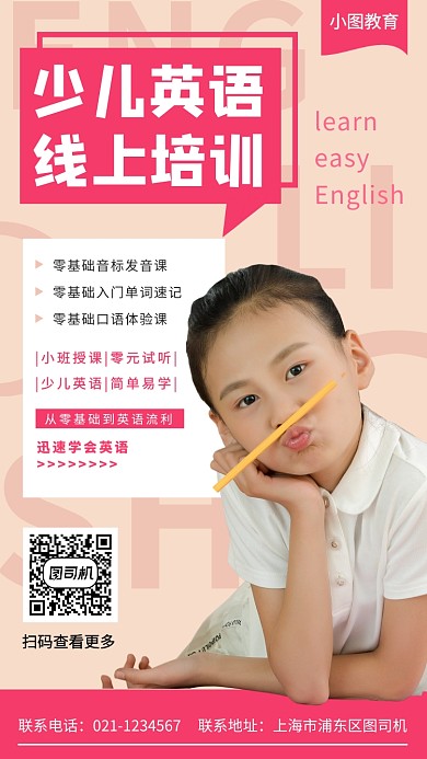 少儿英语教育手机海报