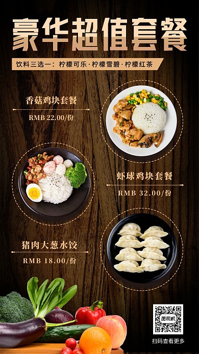 美食推荐手机海报