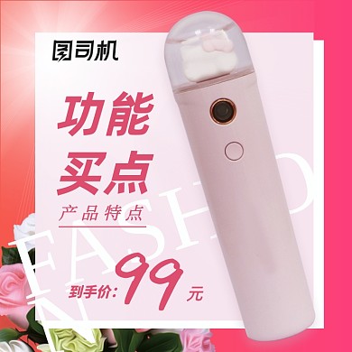 初春美妆护肤喷雾浅色清新自然促销主图