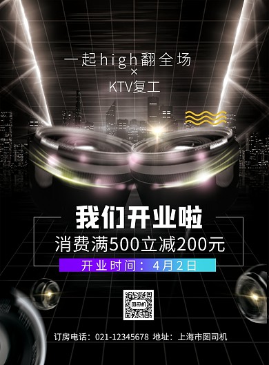 KTV开业印刷海报