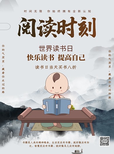 中国风山水世界读书日印刷海报