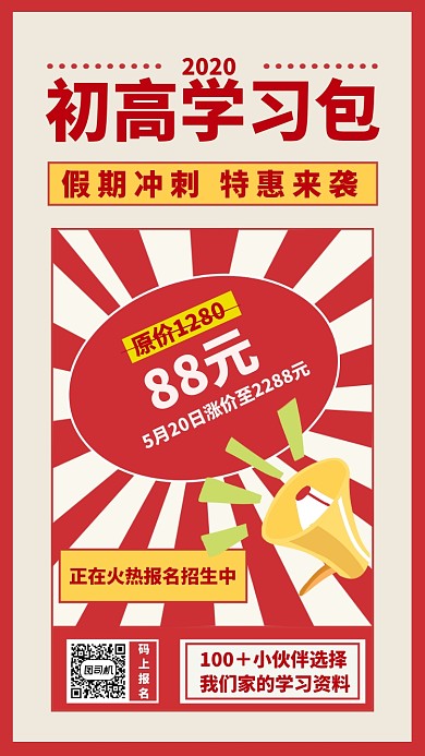 初高中直播学习资料手机海报
