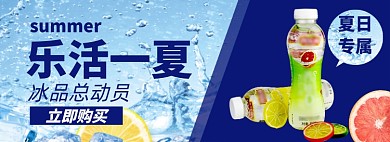 夏日饮品淘宝电商banner图
