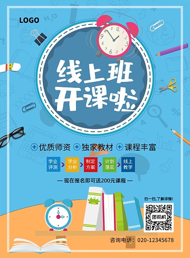 手绘卡通创意线上教育宣传海报