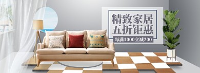 家装家具特惠大促海报banner