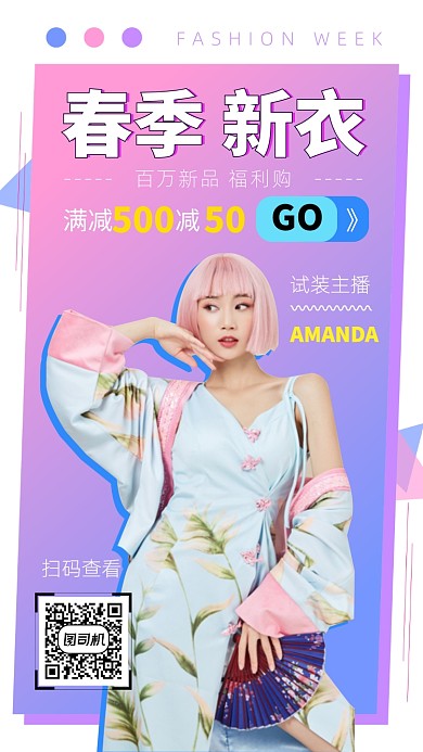 新春春季服饰手机海报