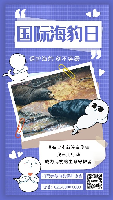 简约蓝色国际海豹日公益宣传手机海报