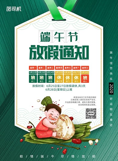 简约情趣端午节放假通知海报