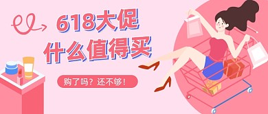 618大促什么值得买