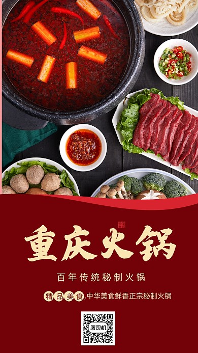 火锅店火锅宣传美食海报