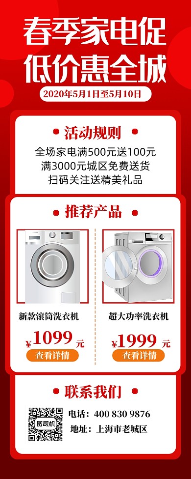 家电宣传促销折扣海报