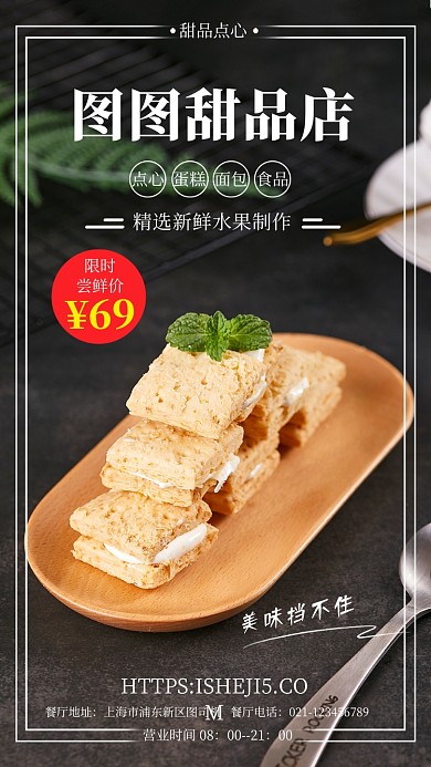 美味的甜品手机海报