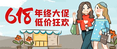 618狂嗨购促销公众号首图
