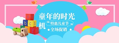61儿童节banner模板