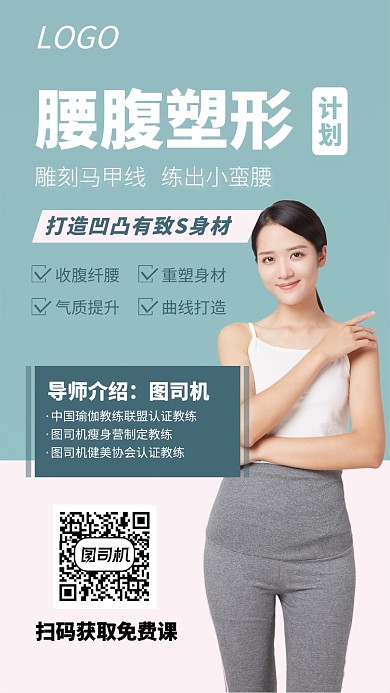 运动健身减肥塑身课程宣传海报