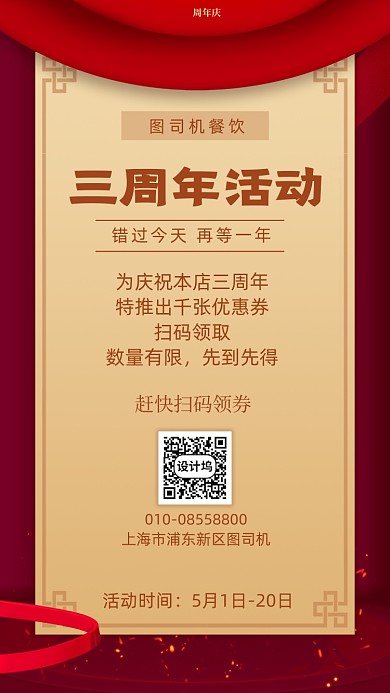餐饮周年庆活动宣传海报