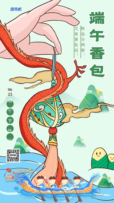 端午节小清新香包祝福手机海报