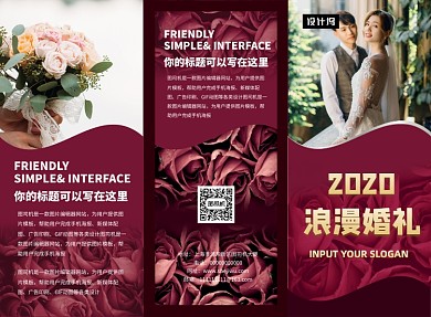 唯美清新浪漫婚礼三折页模板