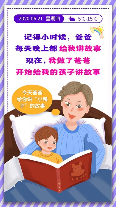 父亲节节日手机海报