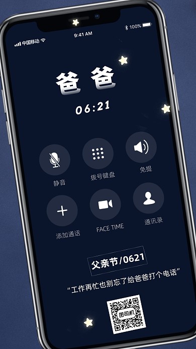 父亲节日签手机海报