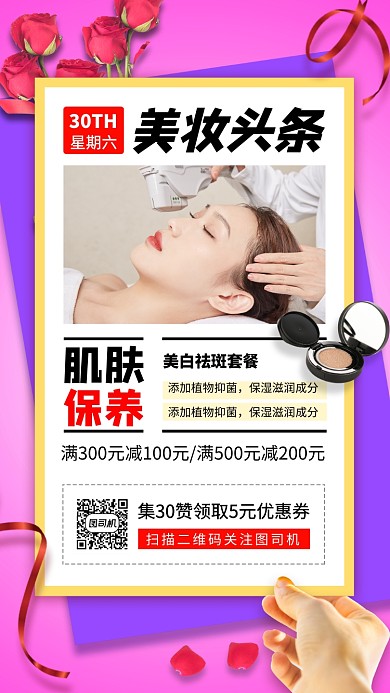美容院促销手机海报