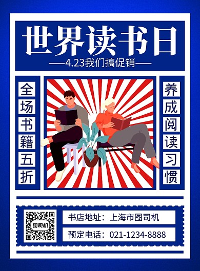 世界读书日蓝色简约书店促销海报