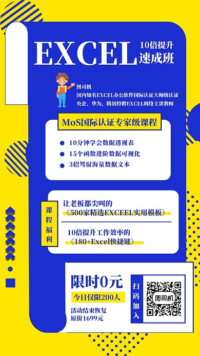 EXCEL10倍提升训练班操作海报