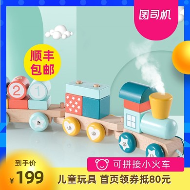 儿童玩具母婴用品益智积木宝贝主图