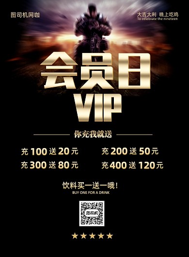网咖会员充值促销宣传海报