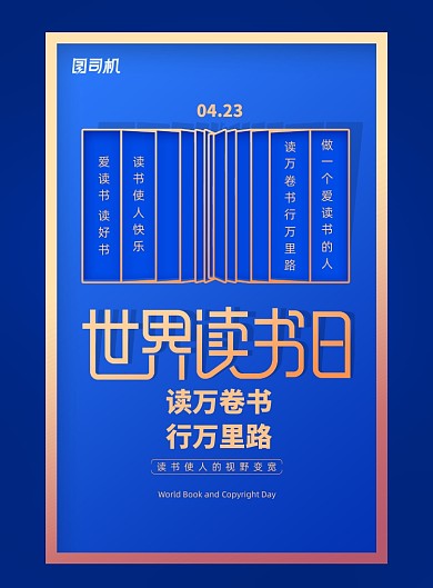 简约世界读书日读好书海报
