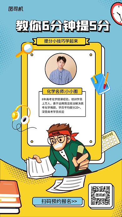 线上名师课宣传手机海报
