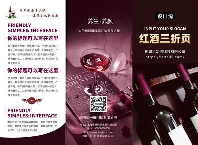 高端大气红酒宣传三折页模板