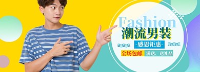 男装促销特惠banner海报