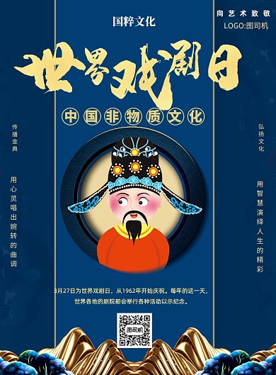 蓝色世界戏剧日印刷海报