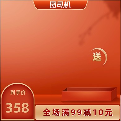 红色高端促销化妆美容电商主图图标618双十一