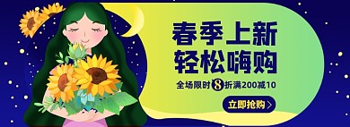 春季上新淘宝电商banner图