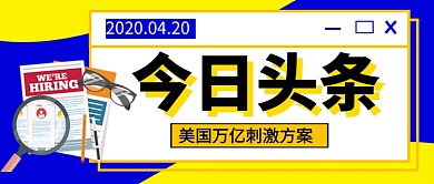 今日头条热点新闻新媒体配图