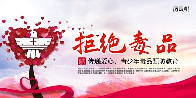 大气拒绝毒品宣传展板