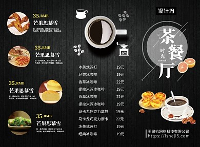 黑色大气简约茶餐厅菜单三折页模板