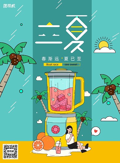 扁平传统节日立夏创意海报
