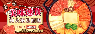 速食电商淘宝banner图