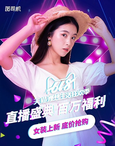 618年中盛典霓虹风女装直播主播大促海报