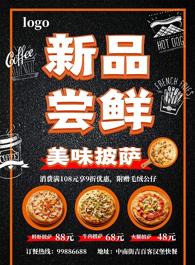 披萨店新品上市印刷海报