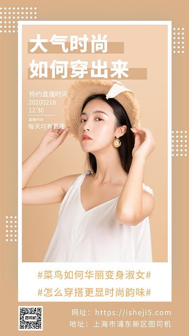 新款时尚女装手机海报