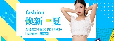 女装促销特惠海报模版