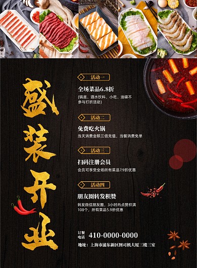 时尚创意火锅店开业宣传促销海报