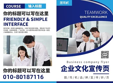 企业文化宣传广告印刷二折页
