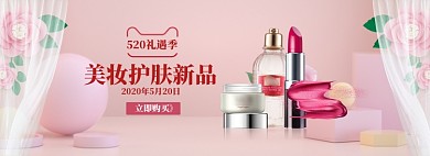 粉色化妆新品520促销banner